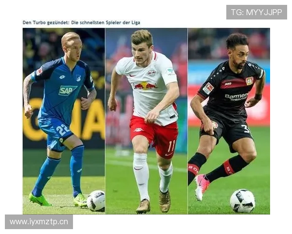 德甲新援评估榜